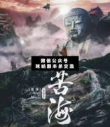 <b>《苦海》</b>