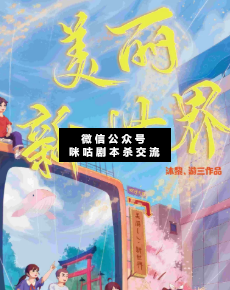 美丽新世界剧本杀