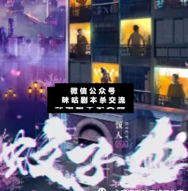蚊子血剧本杀