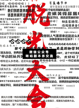 脱单大会剧本杀复盘