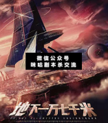 <b>《地下一万七千米》</b>