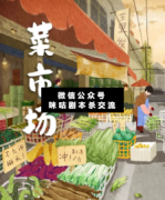 菜市场