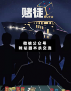 《赌徒》