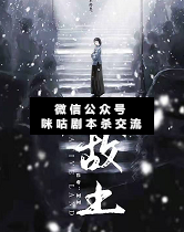 故土剧本杀复盘