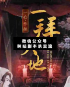 《一拜天地》