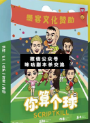 【机制本】你算个球