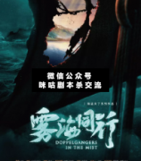 【ip本】雾海同行