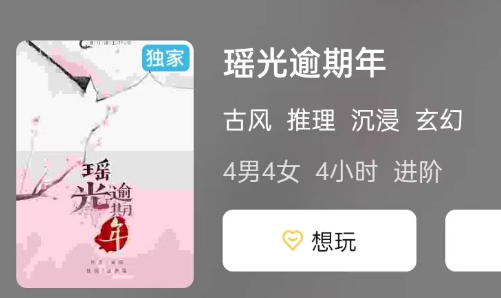 瑶光逾期年剧本杀