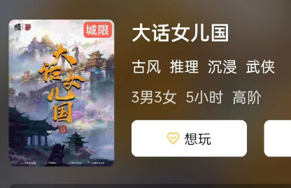 大话女儿国国剧本杀复盘答案剧透