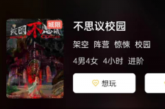 不思议校园剧本杀复盘答案揭秘：玩家推理思路，凶手及动机手法解析