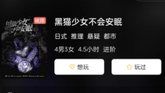 黑猫少女不会安眠剧本杀复盘答案（黑猫少女不会安眠凶手揭秘及真相结局）