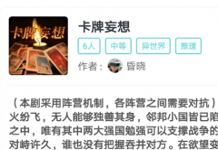 牌妄想剧本杀答案凶手揭秘（我是谜剧透）案件推理_时间线及动机手法复盘