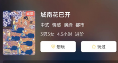 城南花已开剧本杀复盘答案（演绎本）角色C位推荐_凶手及推理思路解析