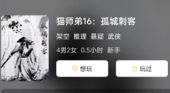 猫师弟16:孤城刺客剧本杀复盘答案剧透：揭秘剧本杀中最可爱的角色是谁？