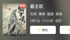 霸王叹剧本杀复盘答案剧透揭秘（霸王叹角色测评及故事还原解析）