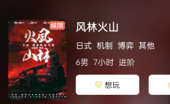 揭秘风林火山剧本杀：谁是凶手？2023新本推荐榜