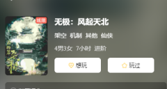 无极:风起天北剧本杀复盘答案测评_线索推理_机制规则_真相结局演绎