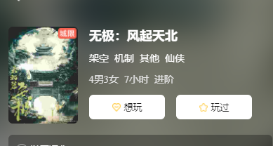 无极:风起天北剧本杀