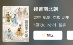 魏晋南北朝剧本杀(新本城限)更新啦！角色复盘答案，线索结局演绎