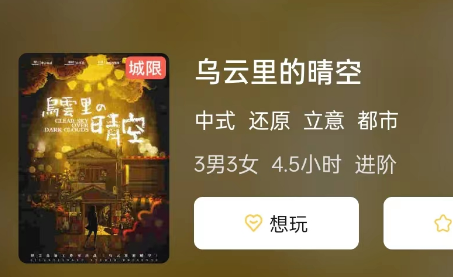 乌云里的晴空剧本杀复盘