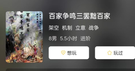 百家争鸣三罢黜百家剧本杀