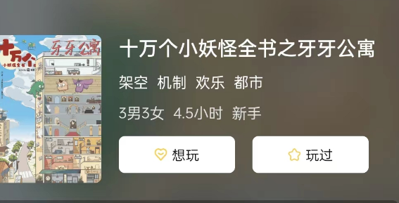 十万个小妖怪全书之牙牙公寓