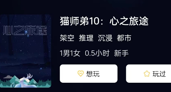 猫师弟10:心之旅途剧本杀复盘