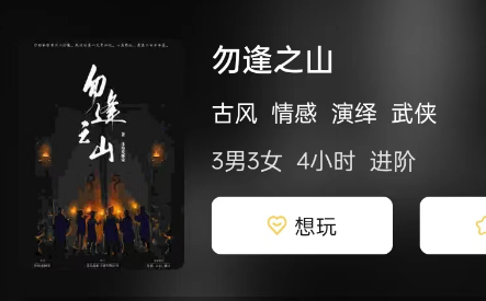 勿逢之山剧本杀复盘