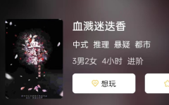 血溅迷迭香剧本杀复盘答案剧透:玩家体验攻略,成为顶级侦探的秘籍揭秘!