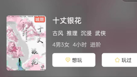 十丈银花剧本杀复盘答案