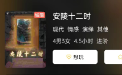 安陵十二时剧本杀复盘测评解析：角色推荐，让你在剧本杀中发挥巅峰战力！