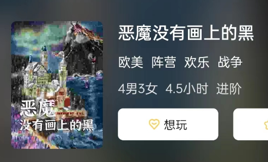 恶魔没有画上的黑(新本)剧本杀