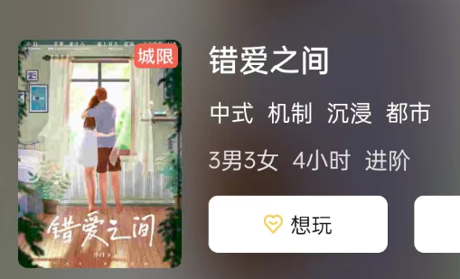 错爱之间剧本杀