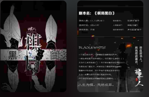 棋局黑白剧本杀
