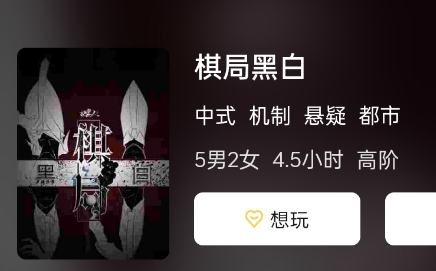 棋局黑白剧本杀复盘