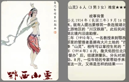 鄂西山灵剧本杀