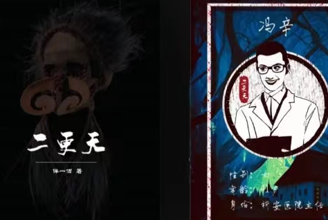  二更天剧本杀复盘答案