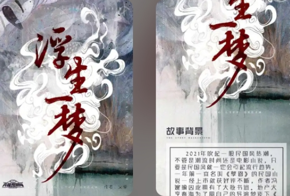 浮生一梦剧本杀复盘答案测评
