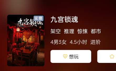 九宫锁魂剧本杀复盘