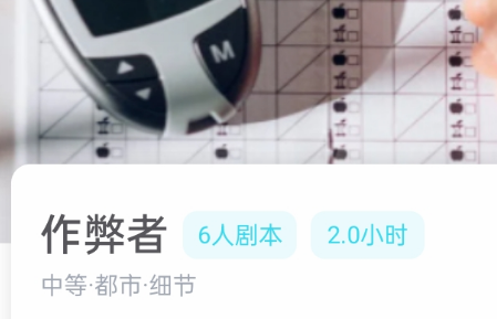 作弊者我是谜答案