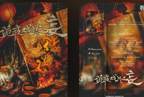 诡夜戏尽·妄剧本杀复盘答案