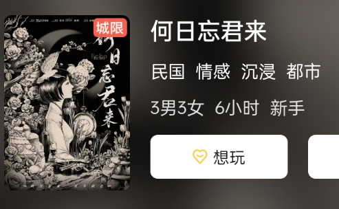 何日忘君来剧本杀复盘答案