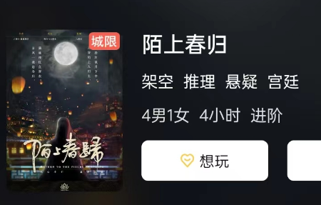 陌上春归剧本杀