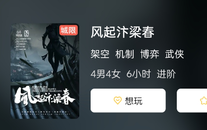 风起汴梁春剧本杀