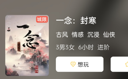 一念:封寒剧本杀