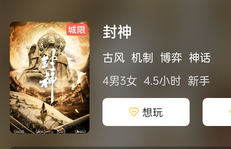 封神剧本杀复盘答案