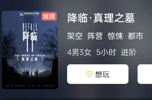 降临·真理之墓