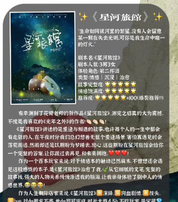 星河旅馆剧本杀复盘答案