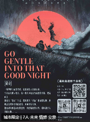 溫和走进那个良夜剧本杀