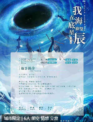 我在海底仰望星辰剧本杀